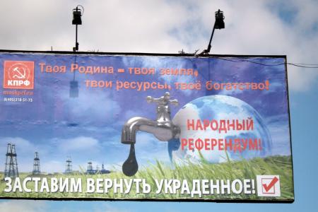 Нет таких крепостей, которые не сумели взять коммунисты. В Москве все-таки появилась наружная реклама КПРФ