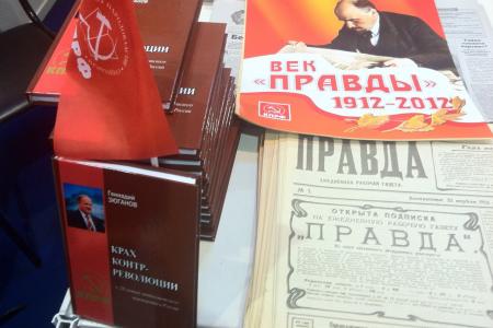 На XXIV Международной книжной ярмарке на стенде «Правды» состоялось представление книги Г.А.Зюганова «Крах контрреволюции»