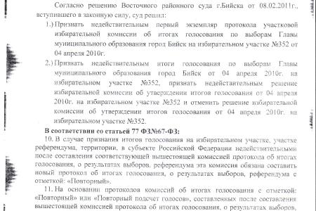 К сведению губернатора Карлина: Андрей Нагайцев – законный мэр. Исполните решение Верховного суда! KPRF.RU публикует копию судебного документа с отметками об отправке в администрацию, прокуратуру и избирком г. Бийска