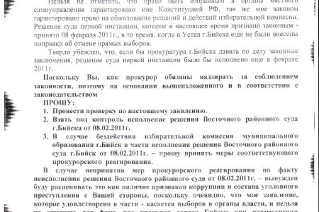 К сведению губернатора Карлина: Андрей Нагайцев – законный мэр. Исполните решение Верховного суда! KPRF.RU публикует копию судебного документа с отметками об отправке в администрацию, прокуратуру и избирком г. Бийска
