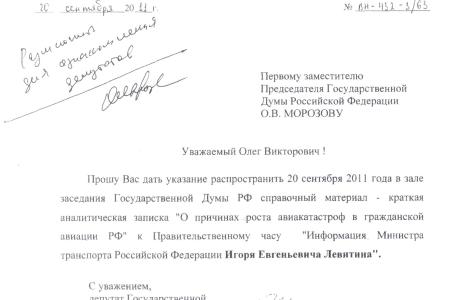 Аналитическая записка "О причинах роста авиакатастроф в гражданской авиации РФ"
