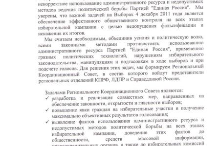 Калужская область. Парламентские партии объединили силы против возможного предвыборного беспредела "Единой России" 