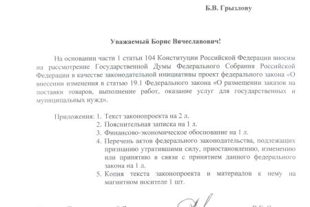 Коммунисты внесли в Госдуму законопроект, который будет способствовать росту эффективности расходования бюджетных средств