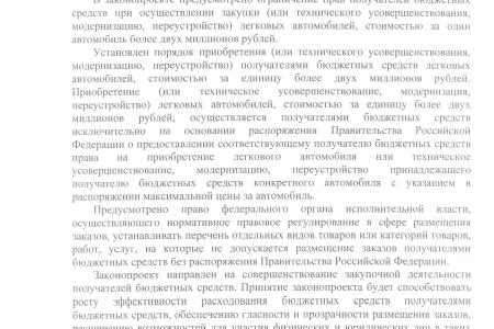 Коммунисты внесли в Госдуму законопроект, который будет способствовать росту эффективности расходования бюджетных средств