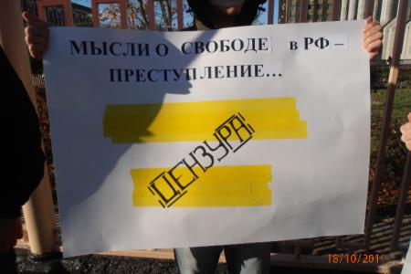 Оренбург: Пикет против цензуры и полицейщины