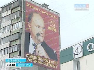 В Челябинске злоумышленники подожгли баннеры КПРФ