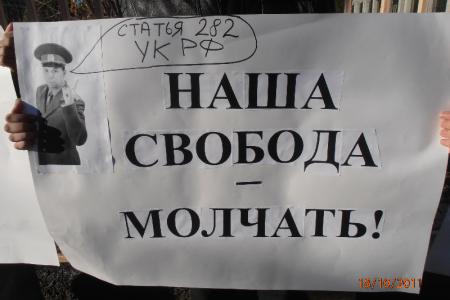 Оренбург: Пикет против цензуры и полицейщины