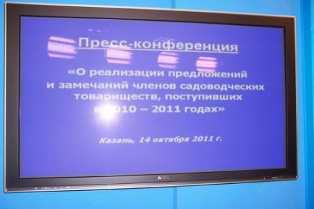 Пресс-конференция фракции КПРФ в Госсовете Татарстана: «Помочь садоводам!»