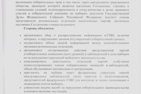 Дагестан: Все против "ЕР".Подписано соглашение о контроле за ходом выборов и подведением итогов голосования