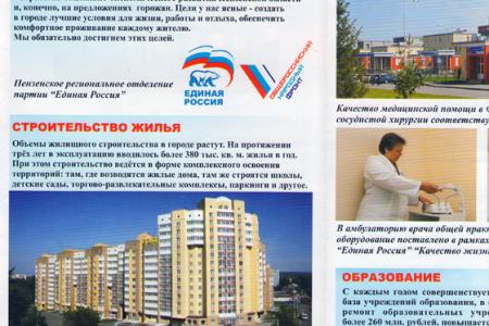 "Шарлатанство" пензенского ЕдРа: незаконная листовка и учителя-агитаторы