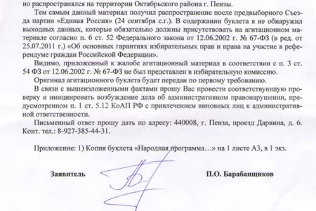 "Шарлатанство" пензенского ЕдРа: незаконная листовка и учителя-агитаторы