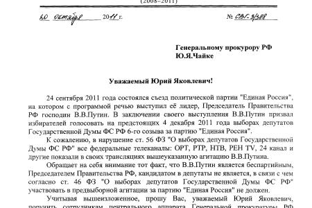 Господин, премьер, не надо нарушать закон! В.Г. Соловьев направил депутатские запросы Генпрокурору и Председателю ЦИК