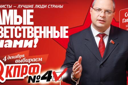 Самые красивые, умные, ответственные и стойкие - с нами! Агитационная продукция воронежских коммунистов