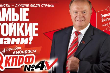 Самые красивые, умные, ответственные и стойкие - с нами! Агитационная продукция воронежских коммунистов