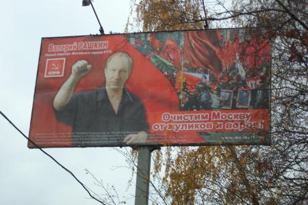 Moskprf.ru: Очистим Москву от жуликов и воров. Билборды КПРФ на улицах столицы  