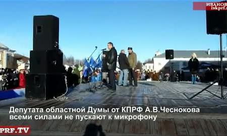 Видео. Ивановская область, Шуя: Цензура на городском митинге