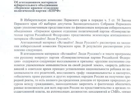 Пермский край: Русским быть запрещено