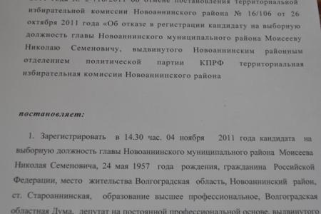 Волгоградская область: В Новоаннинске прошел митинг в поддержку кандидата Николая Моисеева