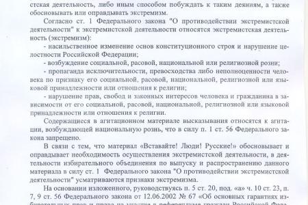 Пермский край: Русским быть запрещено