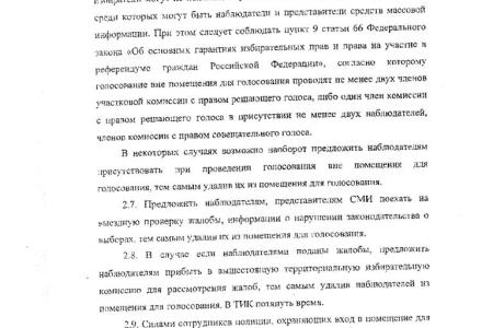 Как нашим наблюдателям собираются мешать на избирательных участках. Инструкция для председателей УИКов попала в руки КПРФ