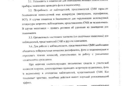 Как нашим наблюдателям собираются мешать на избирательных участках. Инструкция для председателей УИКов попала в руки КПРФ