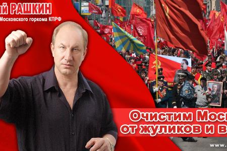 Moskprf.ru: Очистим Москву от жуликов и воров. Билборды КПРФ на улицах столицы  
