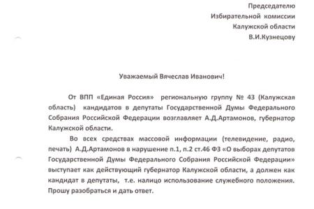 Калужский коммунисты считают, что их губернатор грубо нарушил законодательство о выборах