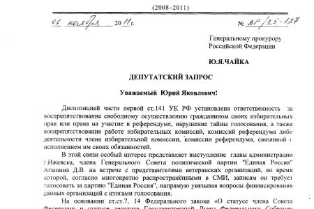 По следам скандальных заявлений главы Ижевска: Господина Агашина ждет прокурорская проверка. Новый запрос депутатов-коммунистов