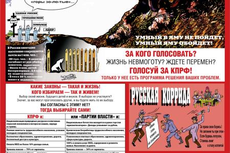 Умный в яму не пойдет, умный яму обойдет! Агитационная продукция алтайских коммунистов