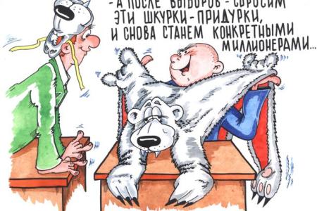 С.П. Обухов: "Медвежья" психология - хапнуть, убежать и не попасться