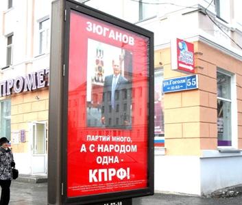 Курган: Противники уничтожают агитационные баннеры КПРФ, а где же полиция?