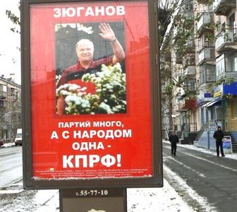 Курган: Противники уничтожают агитационные баннеры КПРФ, а где же полиция?