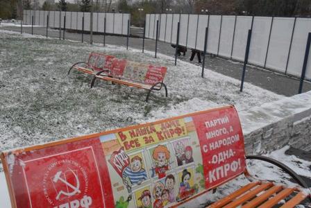 Курган: Противники уничтожают агитационные баннеры КПРФ, а где же полиция?