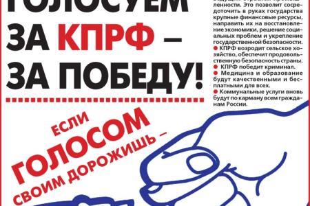Ленинградская область: «За победу КПРФ!»
