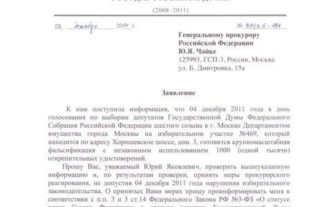 В Хорошевском районе Москвы готовят «карусель» с использованием 1000 открепительных удостоверений. КПРФ требует от Прокуратуры вмешаться