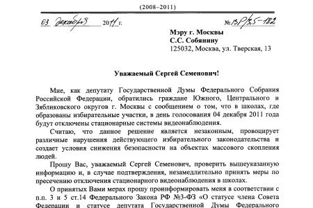 В московских школах в день выборов решили выключить все видеокамеры. Депутатские запросы В.Ф. Рашкина