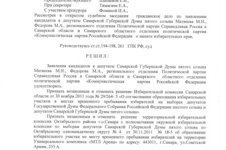 Самарский предвыборный «беспредел» укрощен: суд постановил закрыть нелегальные избирательные участки на предприятиях