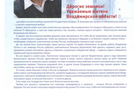 Видео. Владимирская область: "Черные" листовки "Единая Россия" распространяла на выборах официально