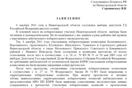 Нижегородская область: Возбудить уголовные дела против фальсификаторов!