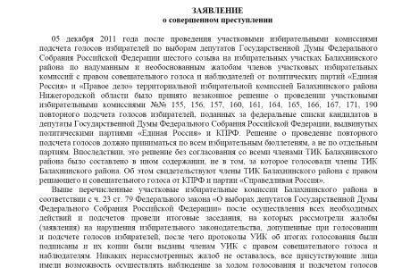 Нижегородская область: КПРФ обратилась в Балахнинский межрайонный следственный отдел
