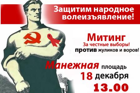Видео. Г.А.Зюганов: Все на Акцию протеста 18 декабря против фальсификаторов выборов и преследований гражданских активистов. Встречаемся в 13.00 на Манежной площади!