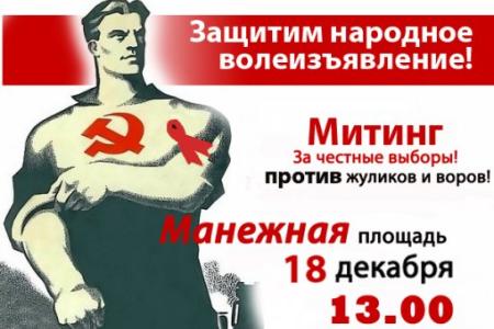 Видео. Приглашение лидера коммунистов Москвы, депутата Госдумы В.Ф. Рашкина на протестный митинг на Манежной 18 декабря в 13 часов 