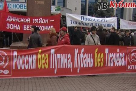Видео и фоторепортаж ТП "Советская Кубань": Полуторатысячный митинг протеста в Краснодаре - «Россия без Путина, Кубань без Ткачева!»