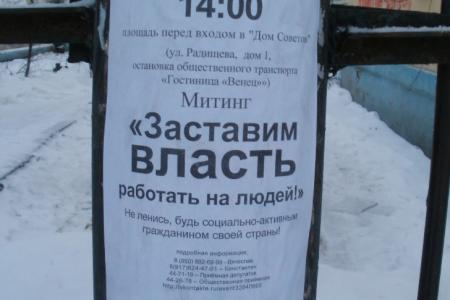 Ульяновск: «Россия без Путина, область без Морозова!»