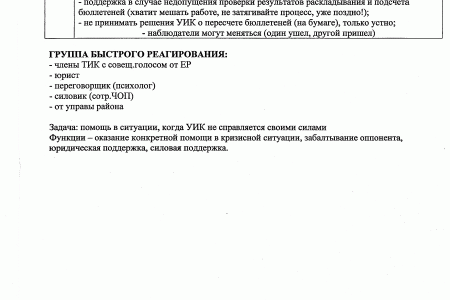 Срочно! В руки юристов Компартии попала инструкция для «медвежьих» участковых комиссий по обеспечению фальсификаций и «работе» с наблюдателями