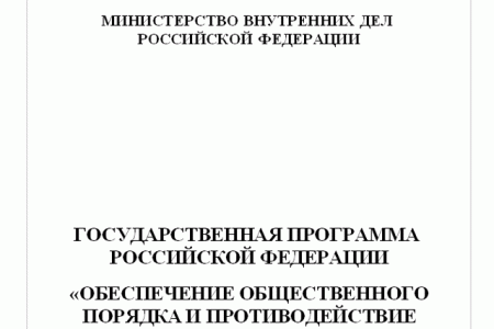  МВД рассказало правду о возможном третьем президентстве Путина: социальная напряженность, высокая коррупция, "декларативность мер" и снижение авторитета госвласти