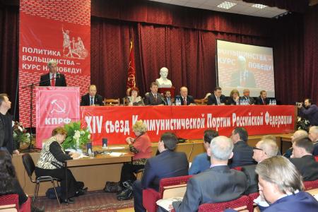 XIV (внеочередной) Съезд Коммунистической партии Российской Федерации (Фоторепортаж)