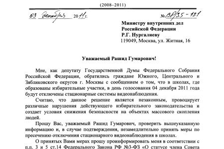 В московских школах в день выборов решили выключить все видеокамеры. Депутатские запросы В.Ф. Рашкина