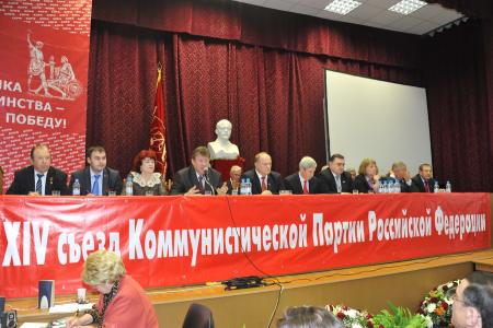 XIV (внеочередной) Съезд Коммунистической партии Российской Федерации (Фоторепортаж)