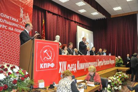 XIV (внеочередной) Съезд Коммунистической партии Российской Федерации (Фоторепортаж)